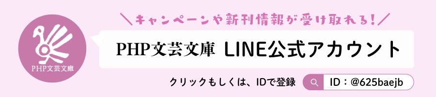 LINE登録用バナー