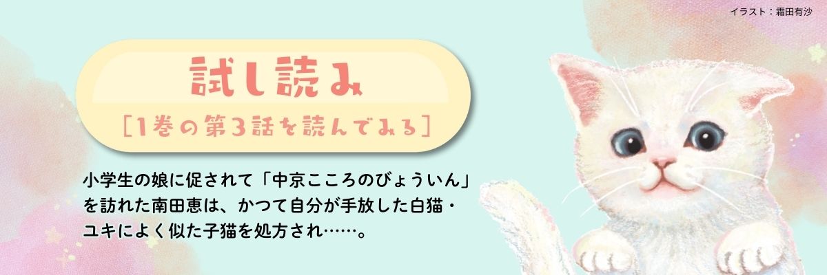 「猫を処方いたします。」試し読み