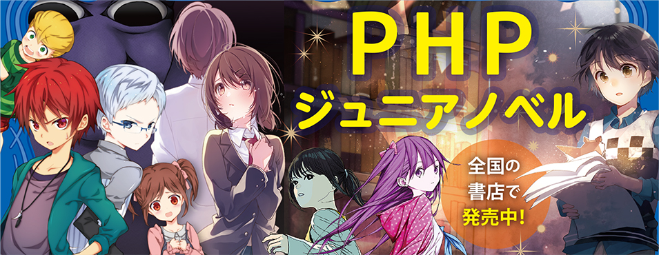 Php Comix Php研究所のコミック ボカロノベル フリーゲーム小説他の公式サイト