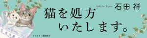 猫を処方いたします。