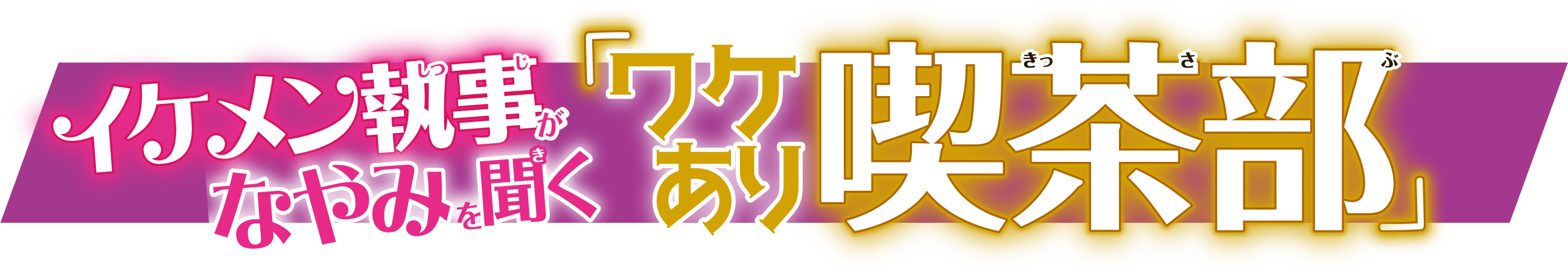 『ご相談はお決まりですか？』