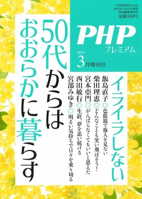 月刊PHP増刊号