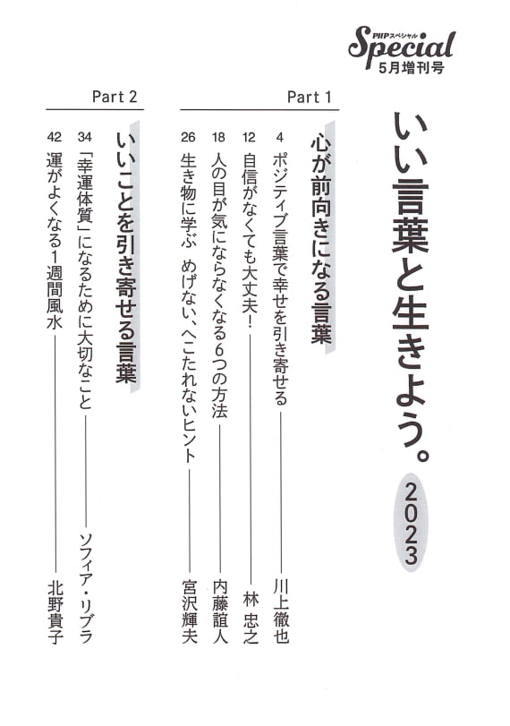 大きい割引 PHPスペシャル7月増刊号 2023年後半あなたの運勢 tbg.qa