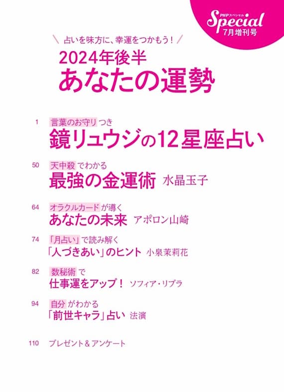 PHPスペシャル2024年7月号増刊号目次