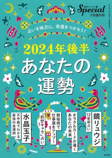PHPスペシャル 2024年7月増刊号