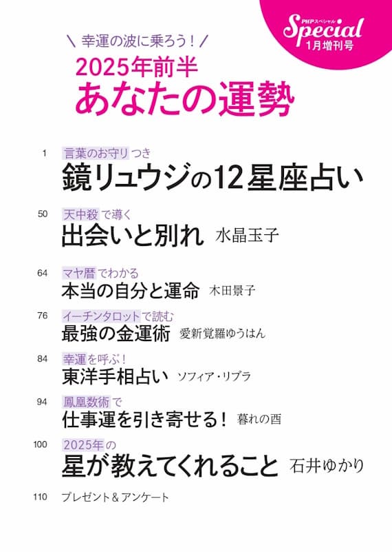 PHPスペシャル2025年1月号増刊号目次