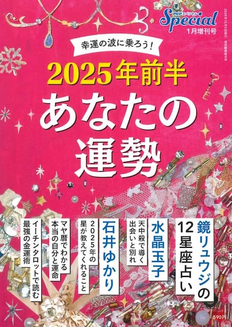 PHPスペシャル 2025年1月増刊号