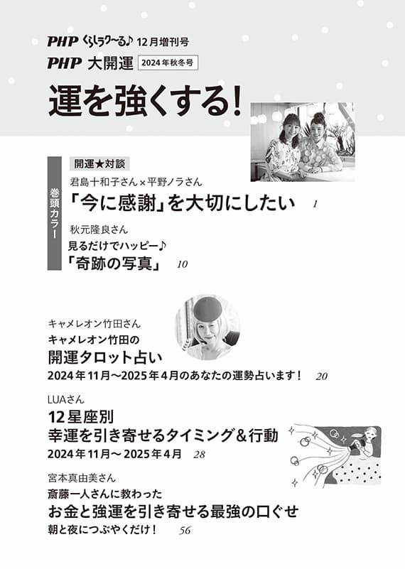 くらしらくる2024年増刊号12月画像目次