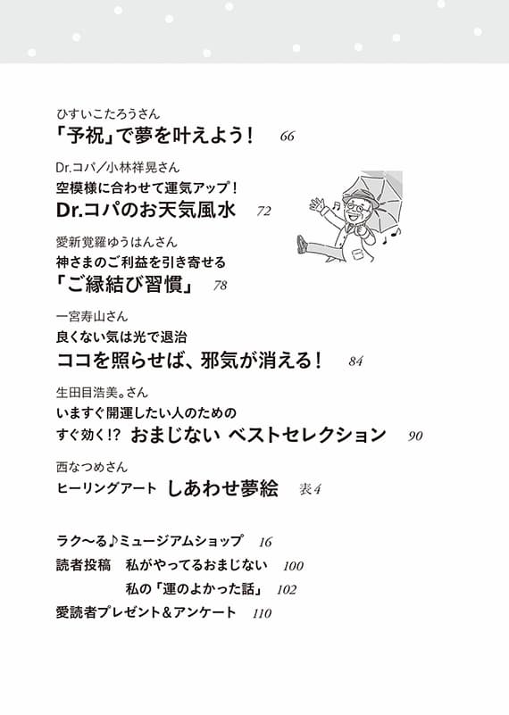 くらしらくる2024年増刊号12月画像目次