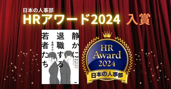 ＨＲアワード2024