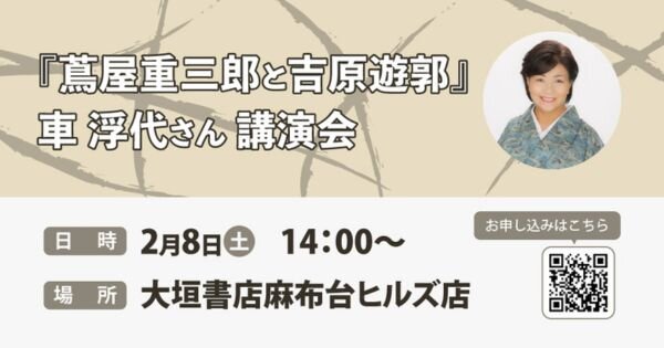 車浮代さん講演会