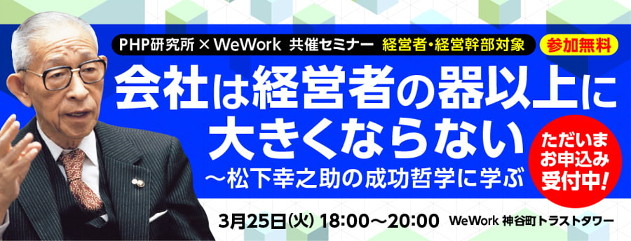 会社は経営者の器以上に大きくならないセミナー